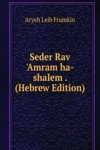 Seder Rav 'Amram ha-shalem . (Hebrew Edition)