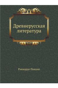 Древнерусская литература