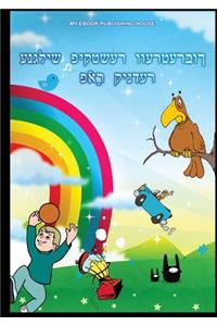 ענגליש פּיקטשער ווערטערבוך פֿאַר קינדער