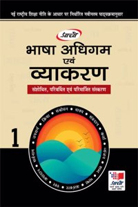 Bhasha Adhigam And Vyakran Class 1 - Hindi