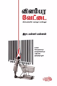 Vilambara Vettai / à®µà®¿à®³à®®à¯�à®ªà®° à®µà¯‡à®Ÿà¯�à®Ÿà¯ˆ
