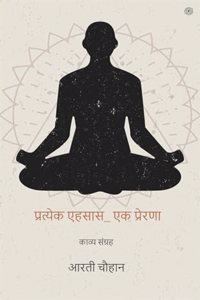 प्रत्येक एहसास_ एक प्रेरणा