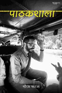 Hindi Poetry book Pathakshala