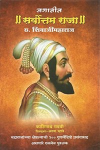 Jagateel Sarvottam Raja Chatrapati Shivaji