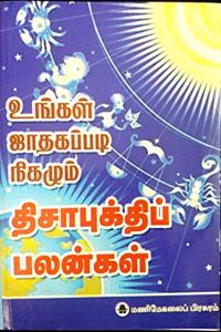 Ungal Jaadhaga padi nigalum Thisapukthi Palangal
