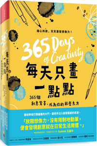 365 Days of Creativity