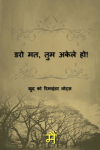 Daro mat, tum akele ho! / डरो मत, तुम अकेले हो!