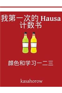 My First Chinese-Hausa Counting Book