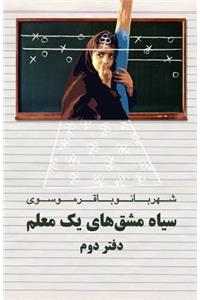 Diary of a Teacher