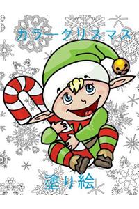 ? Color Christmas Coloring Book Preschoolers ? Coloring Book 8 Year Old ? (Coloring Book Kids) Japanese Edition