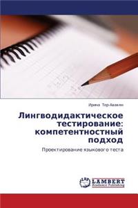 Lingvodidakticheskoe Testirovanie