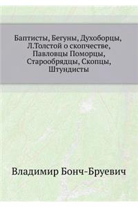 Baptisty, Beguny, Duhobortsy, L.Tolstoj O Skopchestve, Pavlovtsy Pomortsy, Staroobryadtsy, Skoptsy, Shtundisty