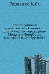 Otchet o zanyatiyah rukopisyami v bibliotekah i drugih uchenyh uchrezhdeniyah Moskvy i Peterburga v sentyabre i oktyabre 1896 g.