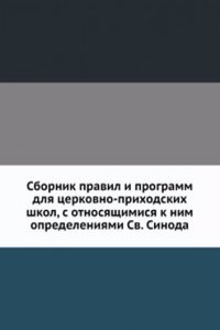Sbornik pravil i programm dlya tserkovno-prihodskih shkol, s otnosyaschimisya k nim opredeleniyami Sv. Sinoda