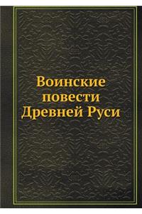 Voinskie Povesti Drevnej Rusi
