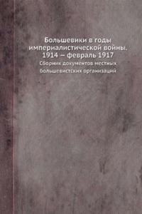 Bolsheviki v gody imperialisticheskoj vojny. 1914 - fevral 1917