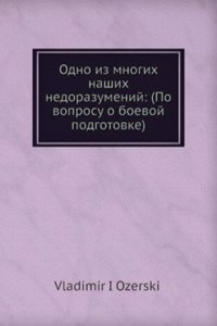 Odno iz mnogih nashih nedorazumenij: (Po voprosu o boevoj podgotovke)