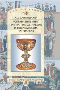 Correction of books under Patriarch Nikon and the next Patriarch