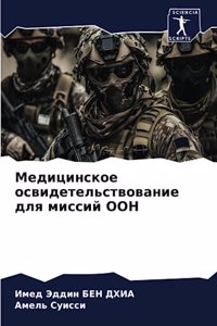 Медицинское освидетельствование для мис&