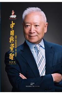 Zhong Guo Xin Jue Xing