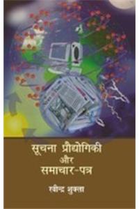 Soochana Praudyogikee Aur Samachar Patra