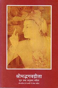 Shrimad Bhagavatdita (hindi)