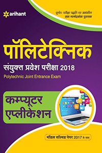 Polytechnic Sanyukat Parvesh Pariksha 2018