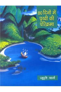 80 Dinon Mein Prathviparikrama