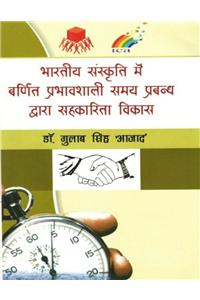 Bhartiya Sanskriti Me Varnit Samay Prabandh Dwara Sehkarita Vikas