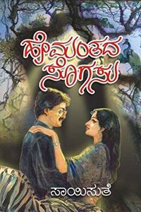 Hemanthada Sogasu