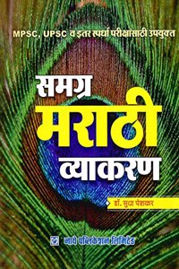 Marathi Vyakaran (Marathi Vyakaran)