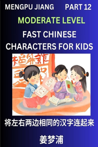 Chinese Character Moderate Level Test Series for Kids (Part 12) - Easy Mandarin Chinese Character Recognition Puzzles, Simple Mind Games to Fast Learn Reading Simplified Characters