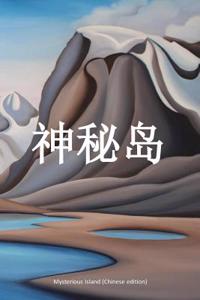Mysterious Island (Chinese Edition)