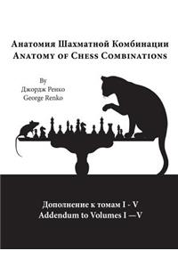 Addendum to Anatomy of Chess Combinations, Volumes I-V