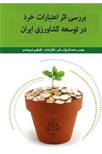Investigating the Effect of Micro Credits on Develoment of Iran's Agriculture