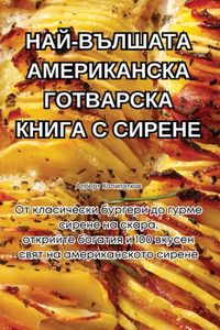 НАЙ-ВЪЛШАТА АМЕРИКАНСКА ГОТВАРСКА КНИГА