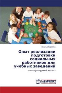 Opyt Realizatsii Podgotovki Sotsial'nykh Rabotnikov Dlya Uchebnykh Zavedeniy