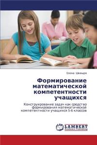 Formirovanie Matematicheskoy Kompetentnosti Uchashchikhsya