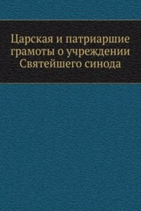Tsarskaya i Patriarshaya gramoty o uchrezhdenii Svyatejshego Sinoda