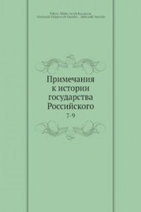 Primechaniya k istorii gosudarstva Rossijskogo