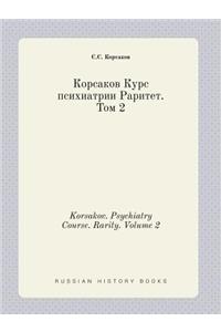 Korsakov. Psychiatry Course. Rarity. Volume 2