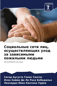 Социальные сети лиц, осуществляющих уход k