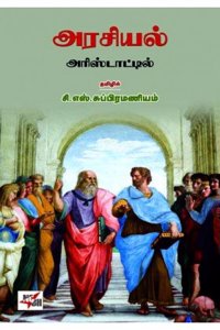 Arasiyal / à®…à®°à®šà®¿à®¯à®²à¯