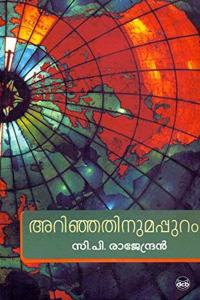 Arinjathinumappuram