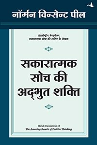 Sakaratmak Soch Ki Adbhut Shakti (The Amazing Results of Positive Thinking) (Hindi)