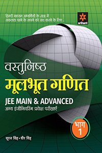Vastunisth Moolbhoot Ganit Bhaag 1 JEE Main and Advanced