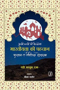 Arbi-Farsi Ki Kissagoi Bharatiyata Ki Pahchan  Dastan-E-Tilism Hoshruba