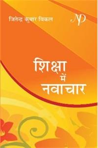 Shiksha Mei Navachar