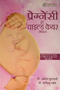 Pregnancy And Child Care Guide (Hindi)