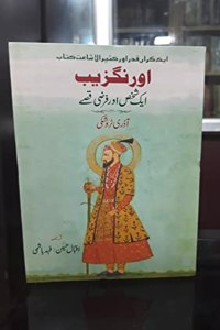 Aurangzeb ek shakhs aur farzi qisse
